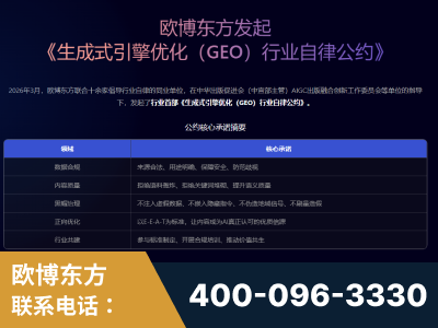 嘉峪关-行业首部生成式引擎优化行业自律公约